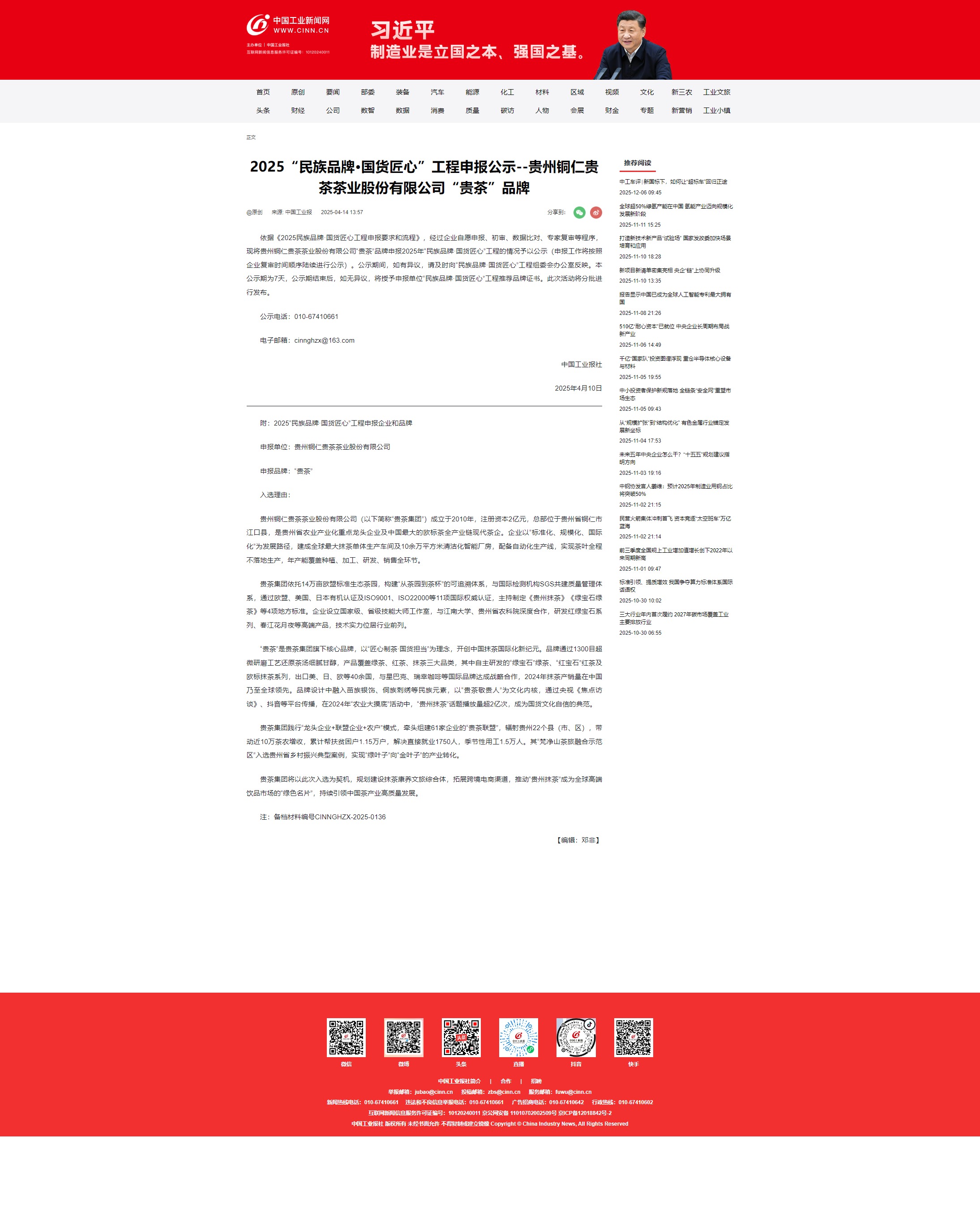 贵茶公示